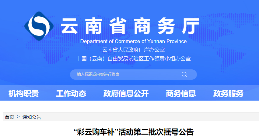 918云南交通台(微信)