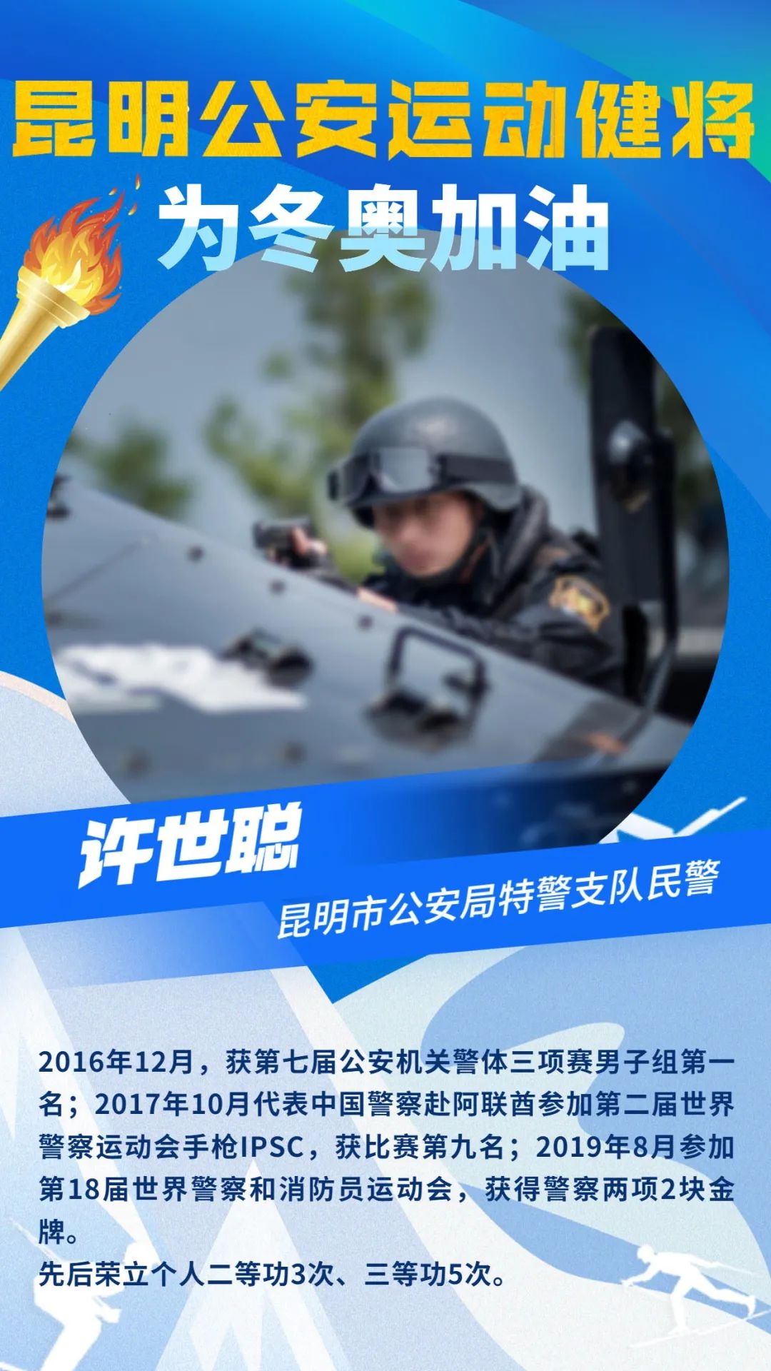 昆明交警