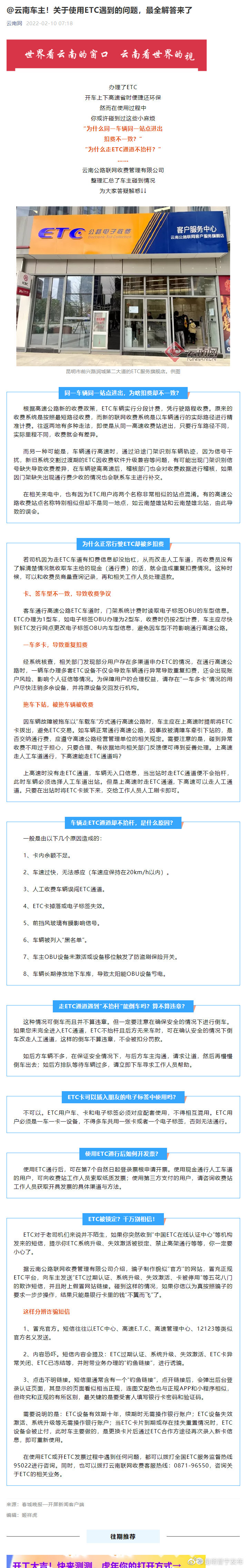 @云南车主！关于使用ETC遇到的问题，最全解答来了