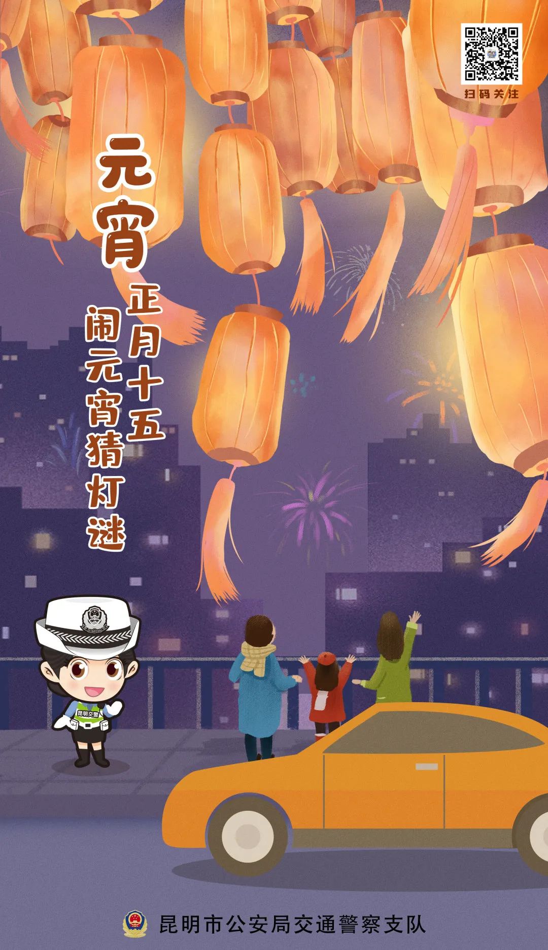 昆明交警