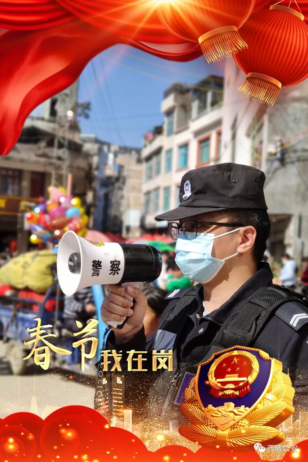 云南警方