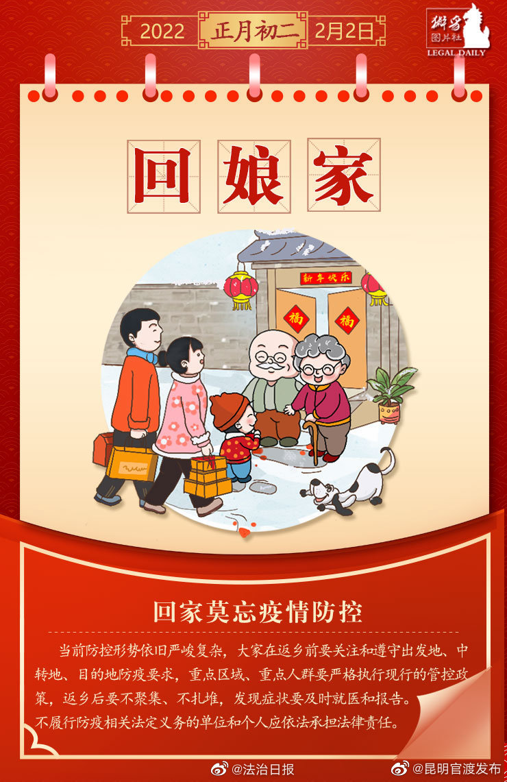 回家莫忘疫情防控