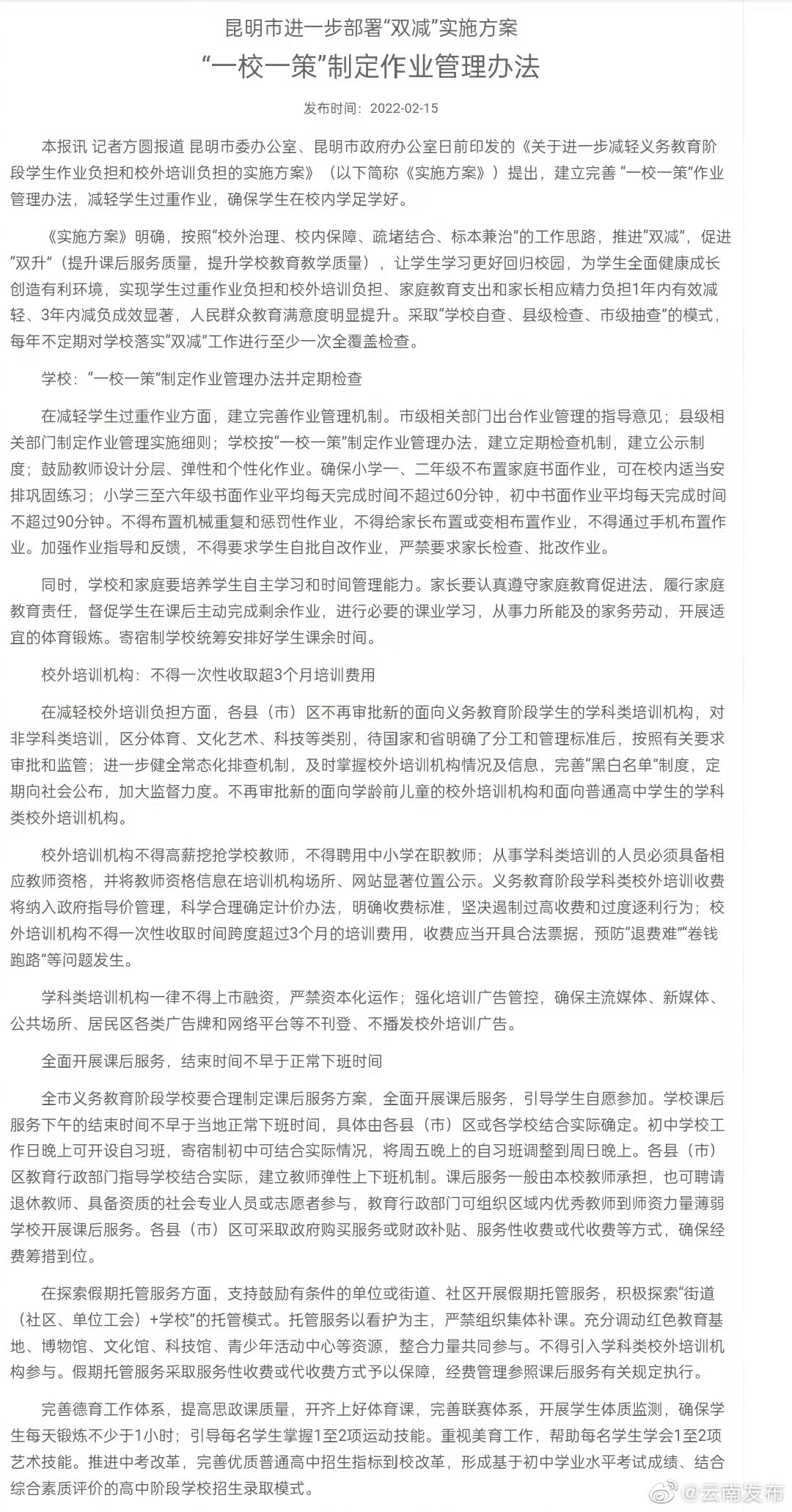 昆明校外培训机构不得一次性收取超3个月培训费用