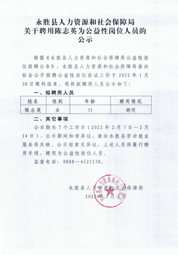 丽江就业