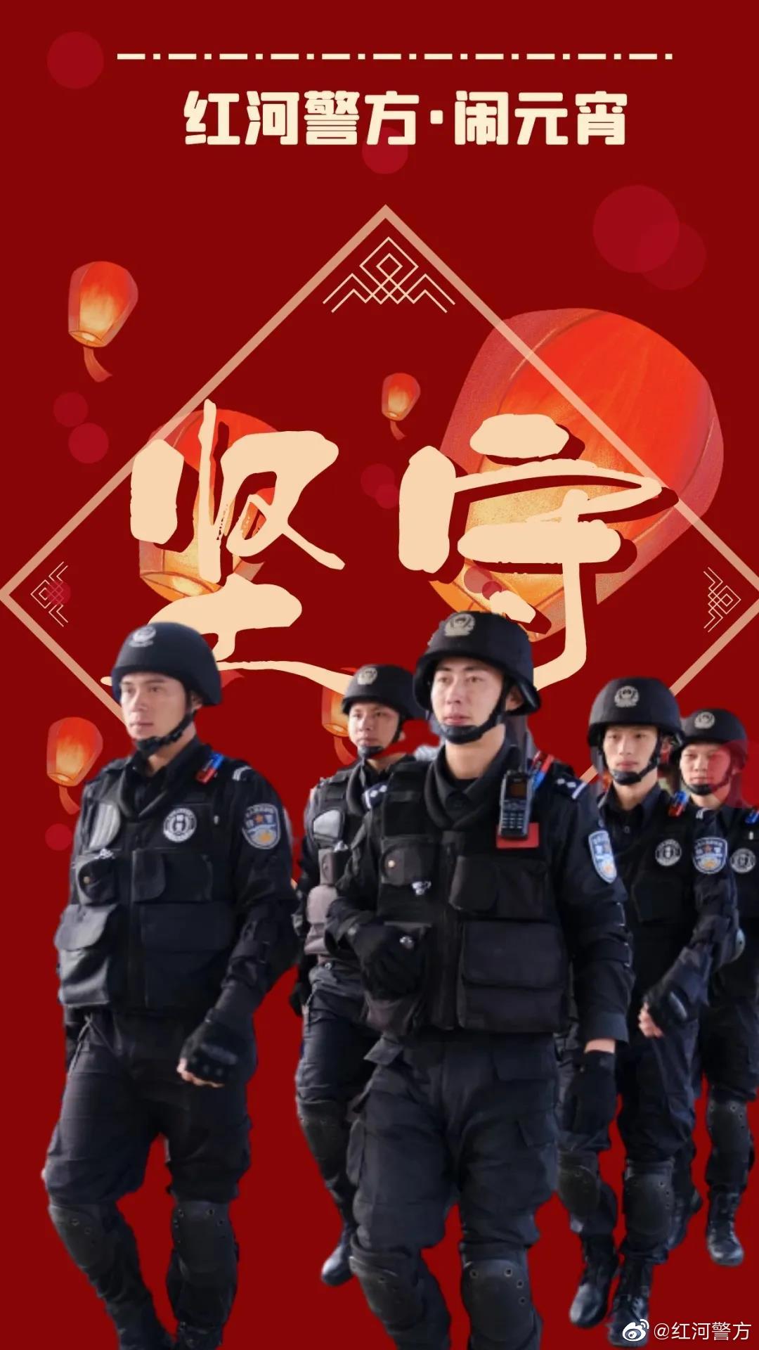 平安红河微博