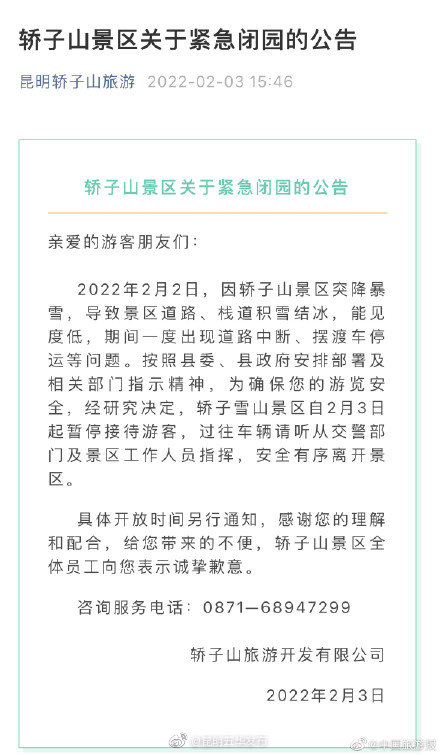云南昆明轿子雪山景区滞留游客陆续撤离