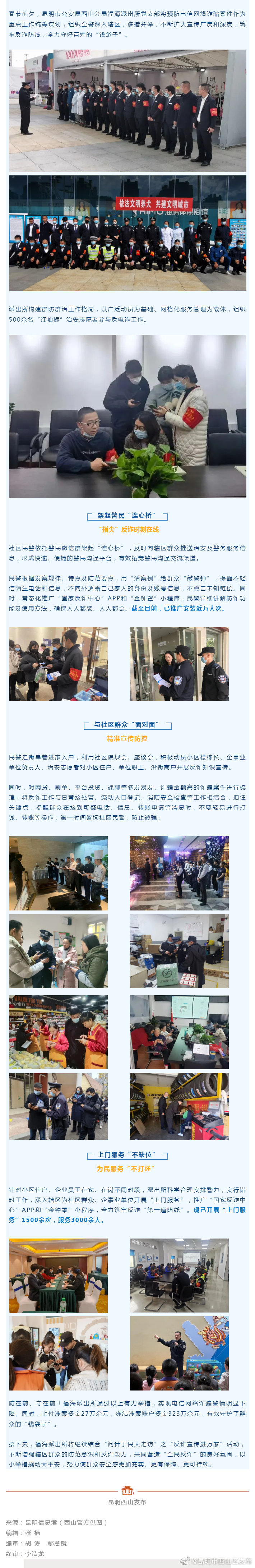 多措并举！西山公安福海派出所筑牢全民反诈防线