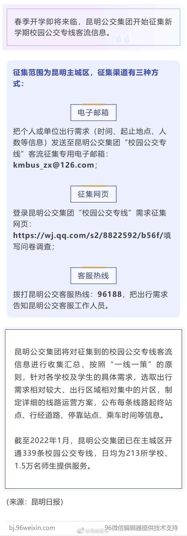 快来提需求！新学期校园公交专线客流征集启动啦