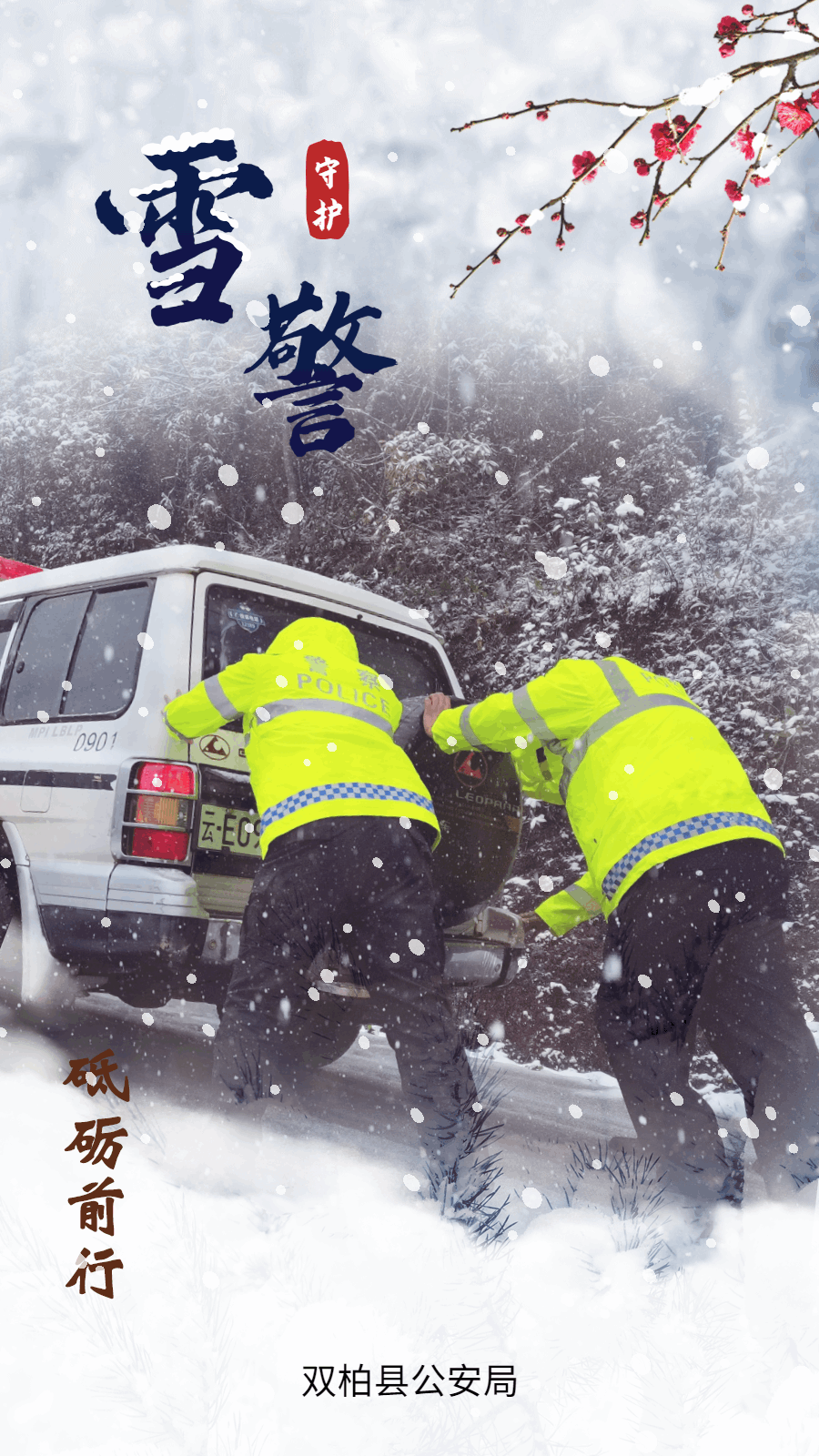 云南警方