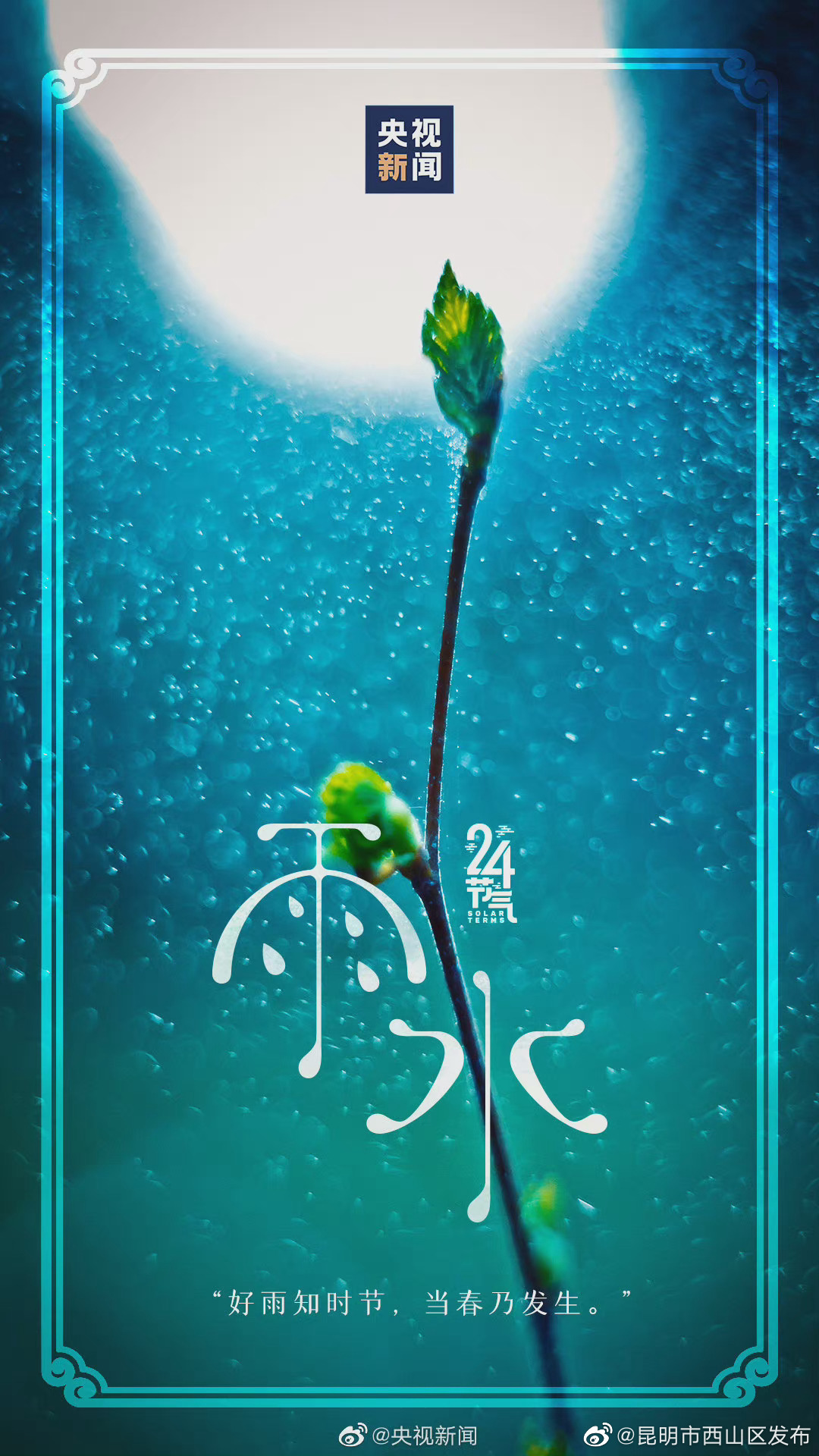“昆明市西山区发布”微博