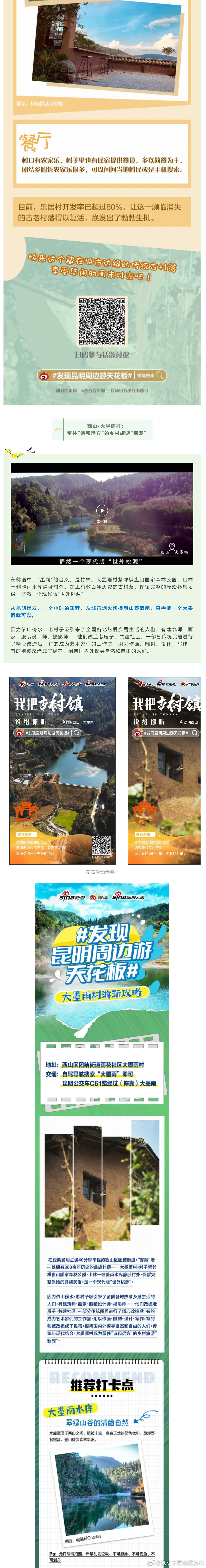 “昆明市西山区发布”微博