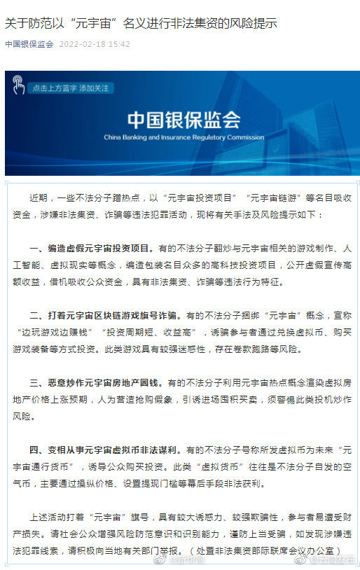 风险提示！警惕以“元宇宙”名义进行非法集资