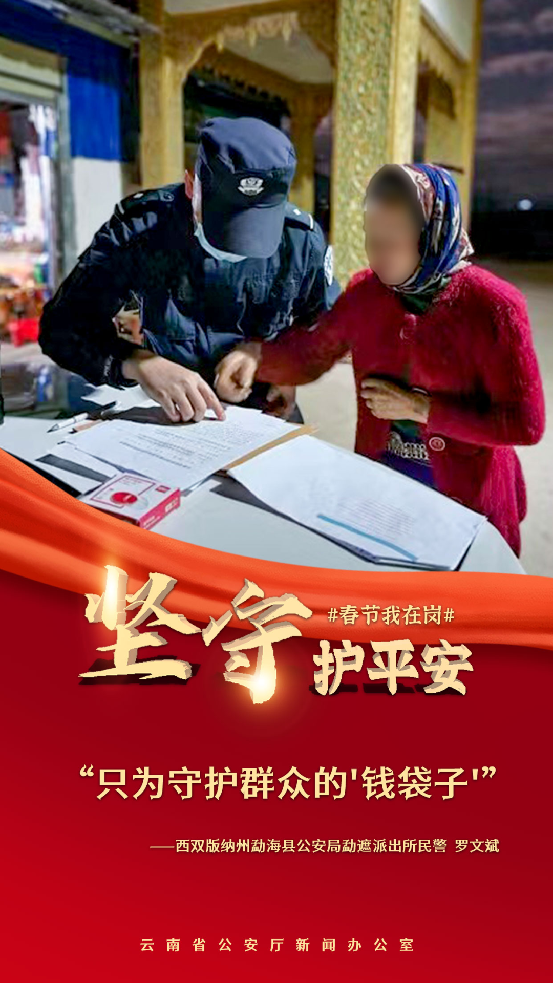 云南警方