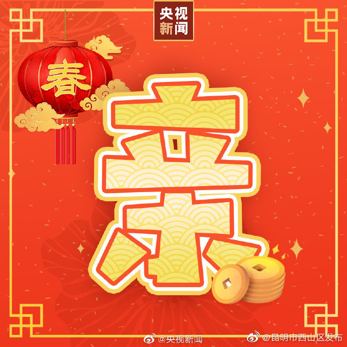 “昆明市西山区发布”微博