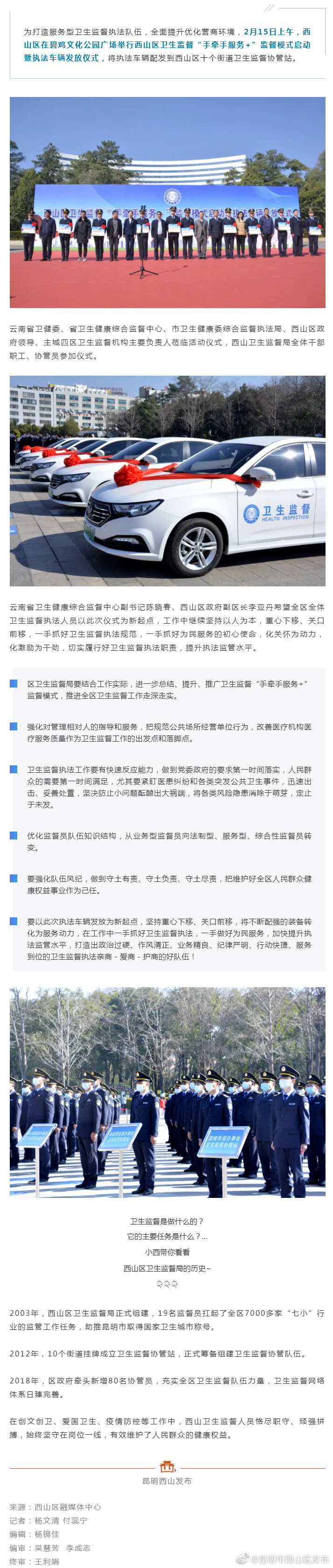 新执法车辆发放至西山区卫生监督基层一线！