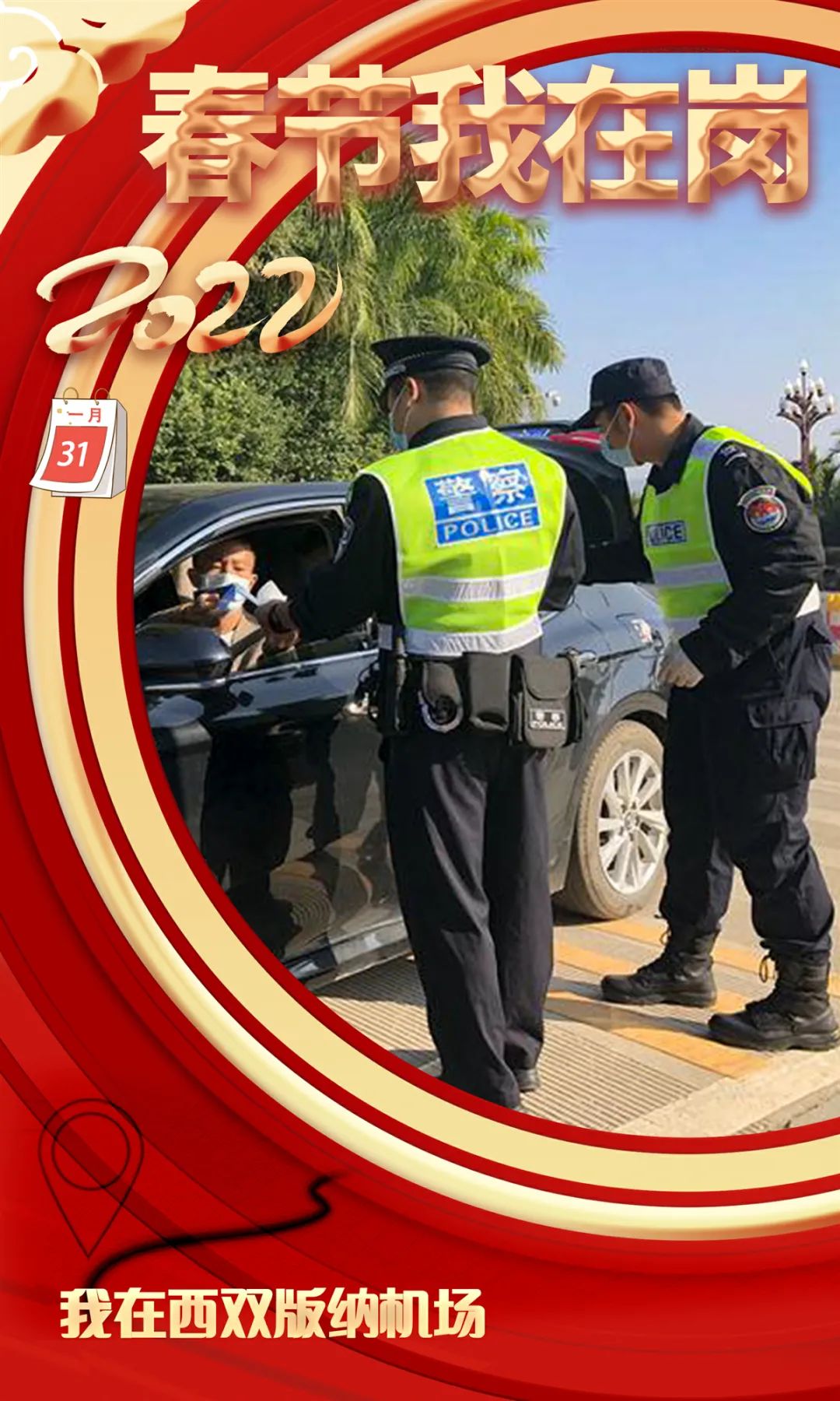 云南警方