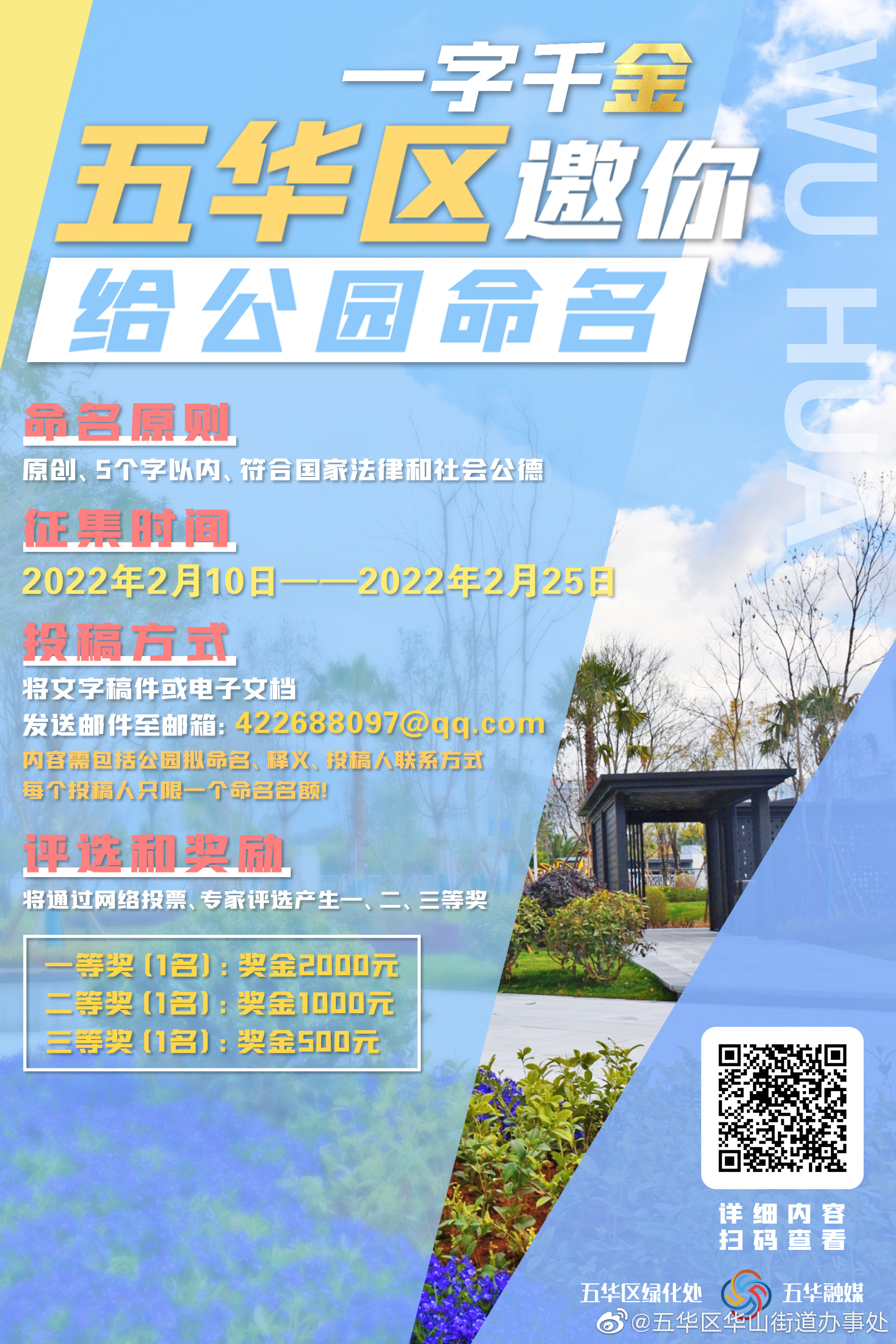 一字千金，五华区这个公园等你来命名