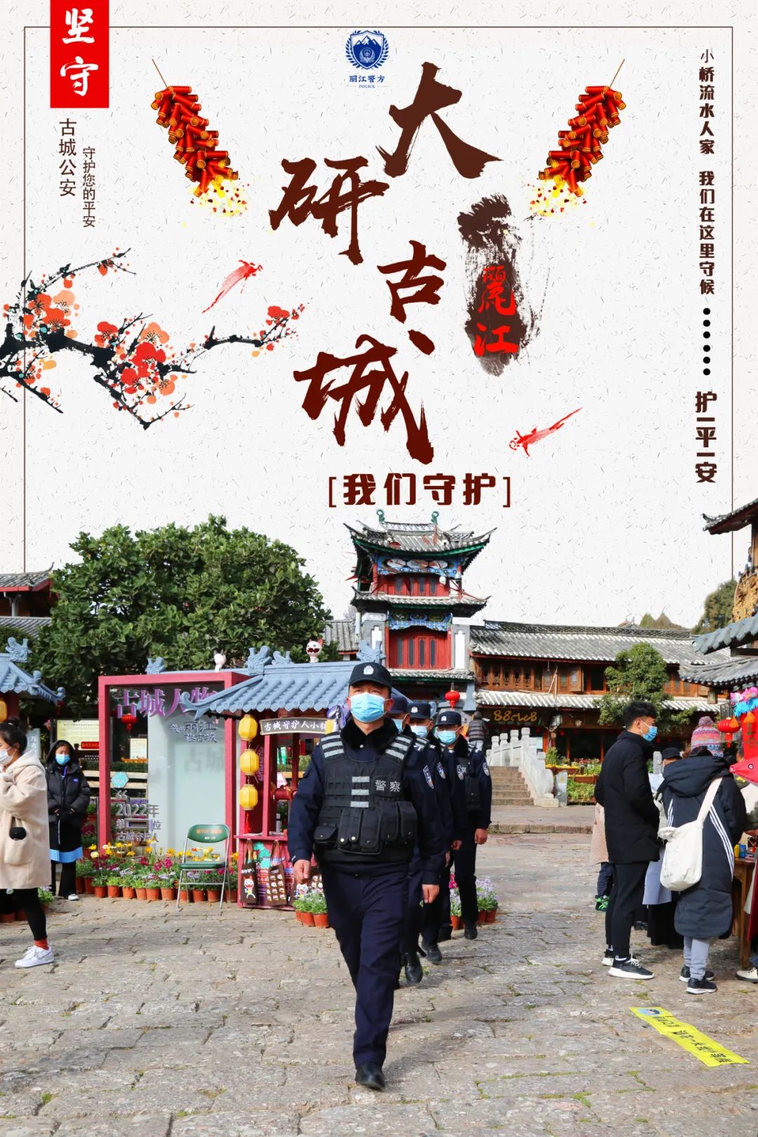 云南警方