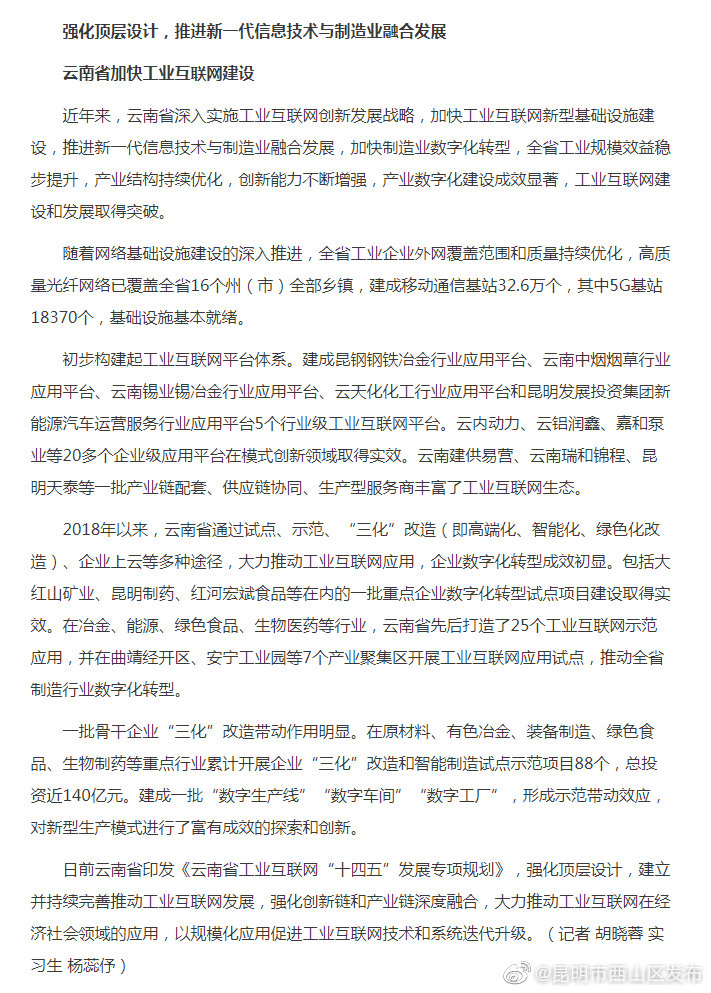 云南省加快工业互联网建设
