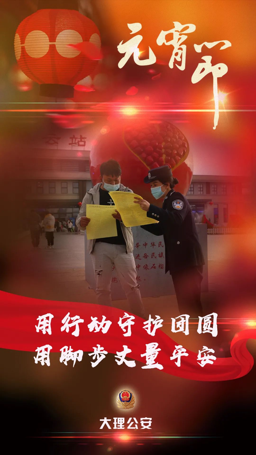云南警方