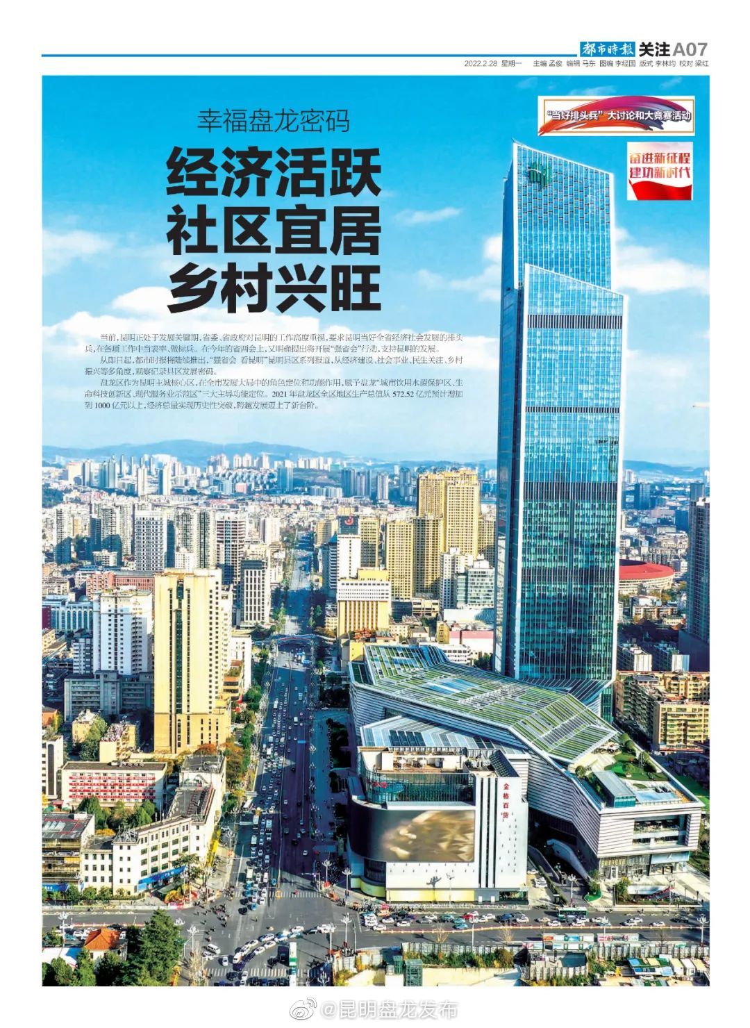 强省会 看昆明·盘龙篇