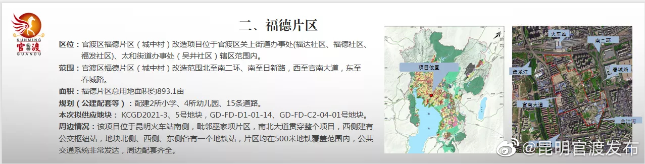 “昆明官渡发布”微博
