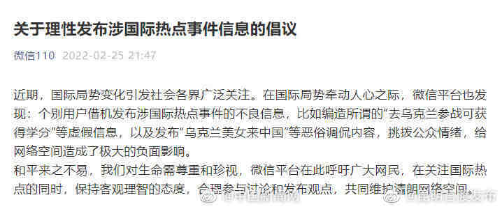 个别用户发布涉国际热点事件不良信息