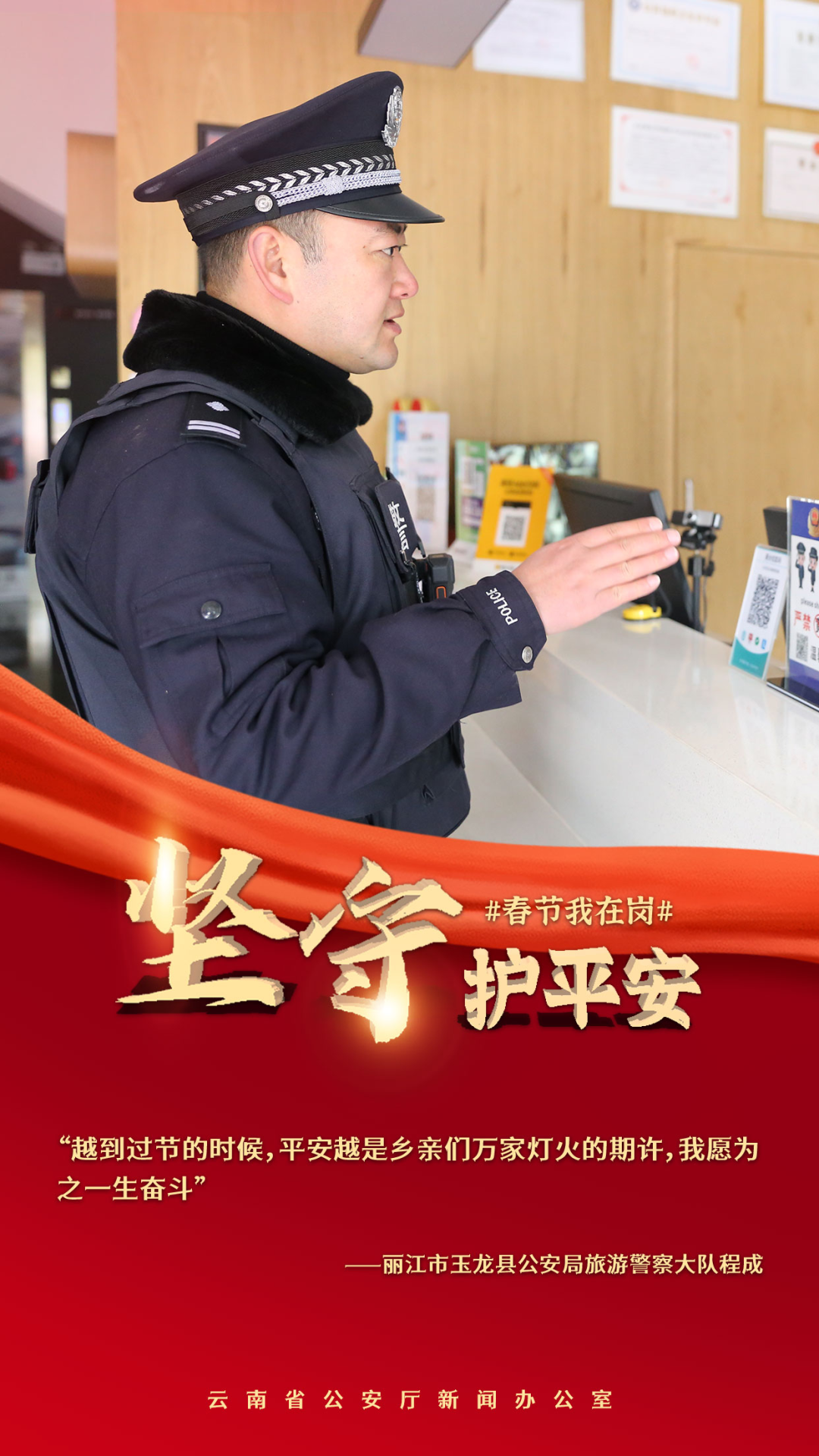 云南警方
