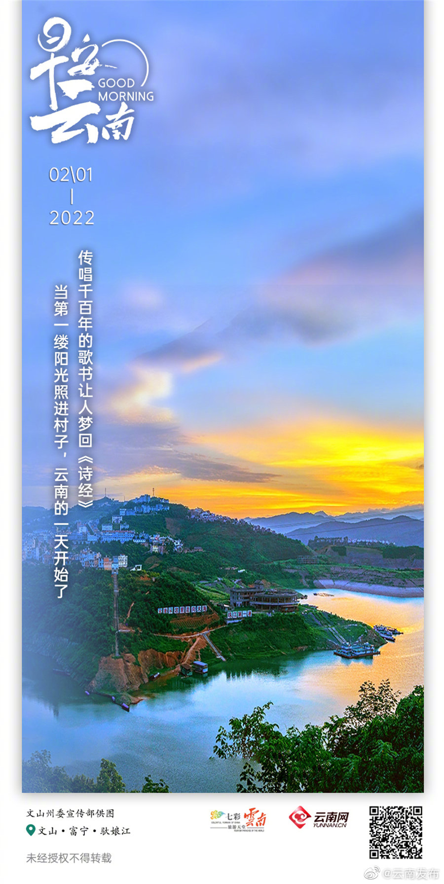 第一缕阳光照进这里，云南的一天开始了……