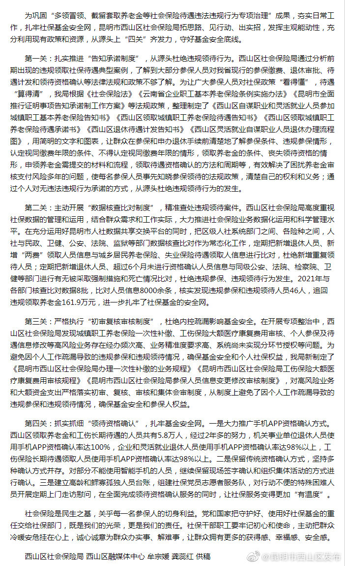 西山区“四关”齐发力，守好基金安全底线