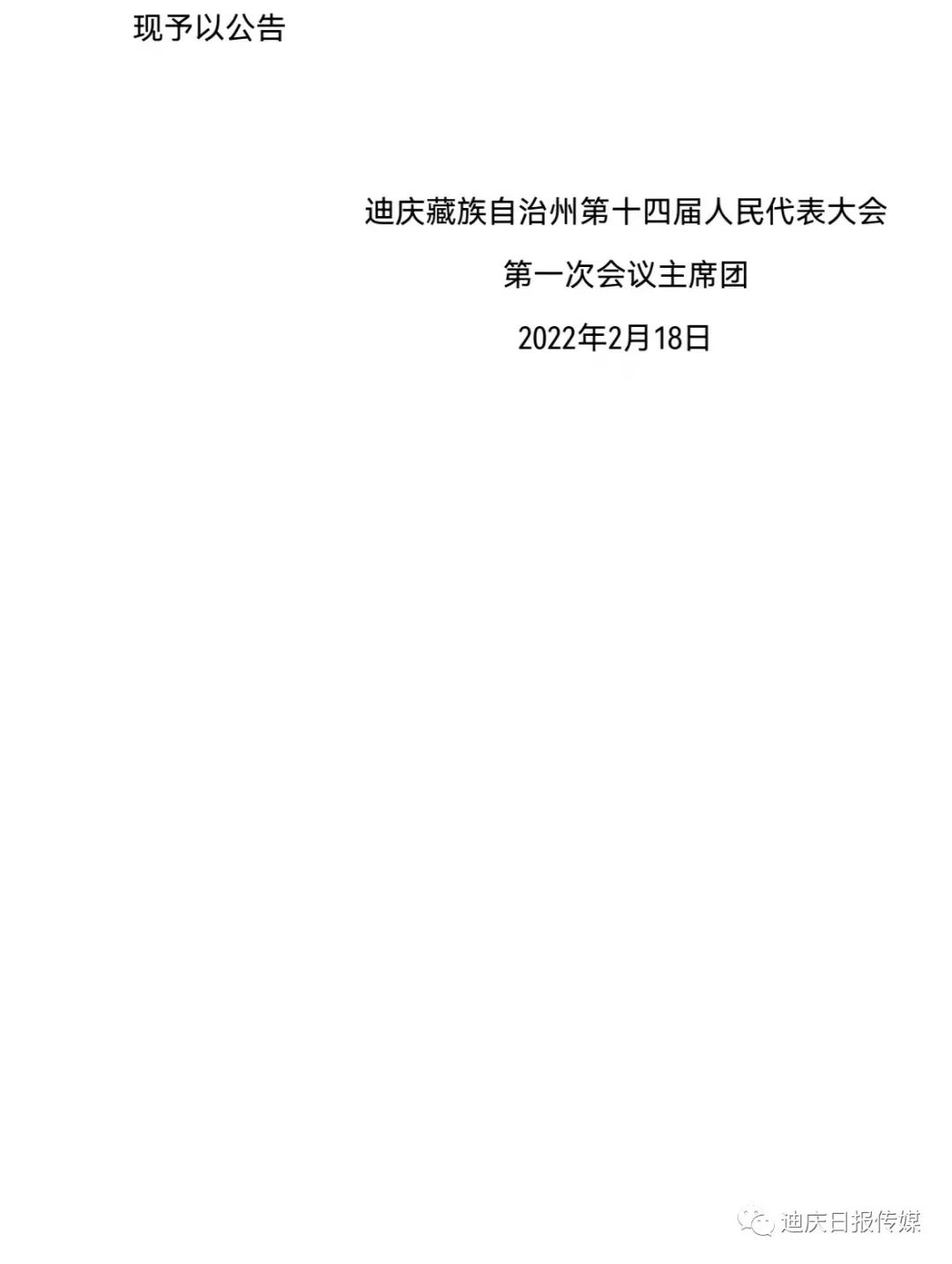 迪庆日报传媒