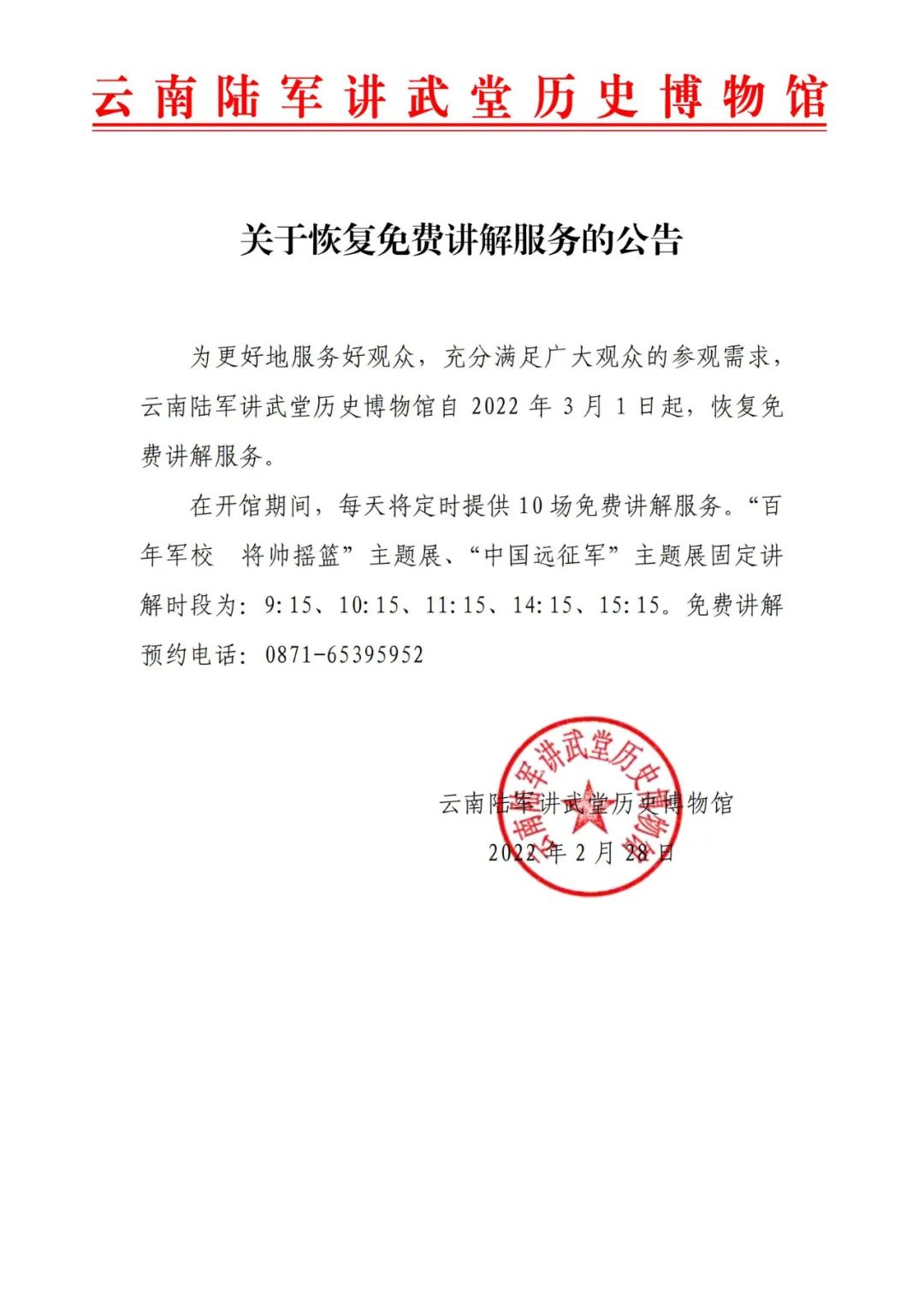 云南陆军讲武堂历史博物馆