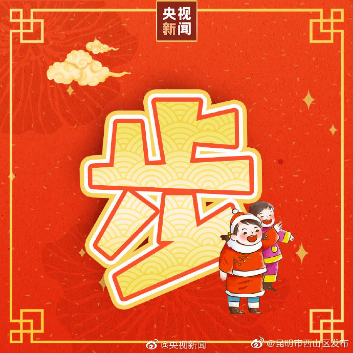 “昆明市西山区发布”微博
