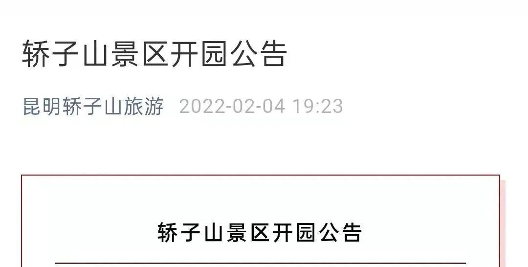 掌上春城微信公众号