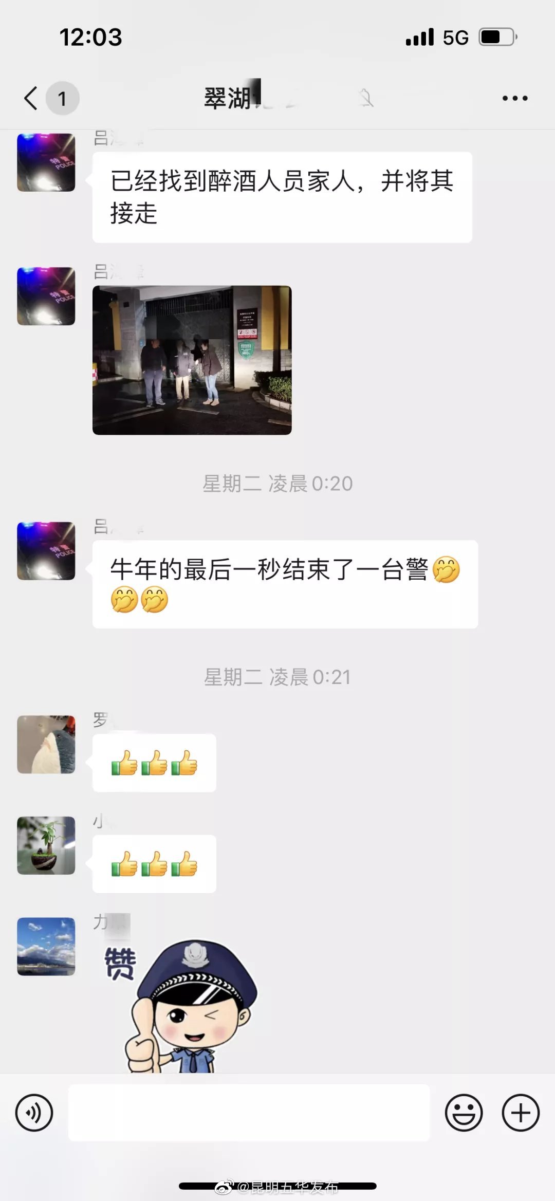 “昆明五华发布”微博