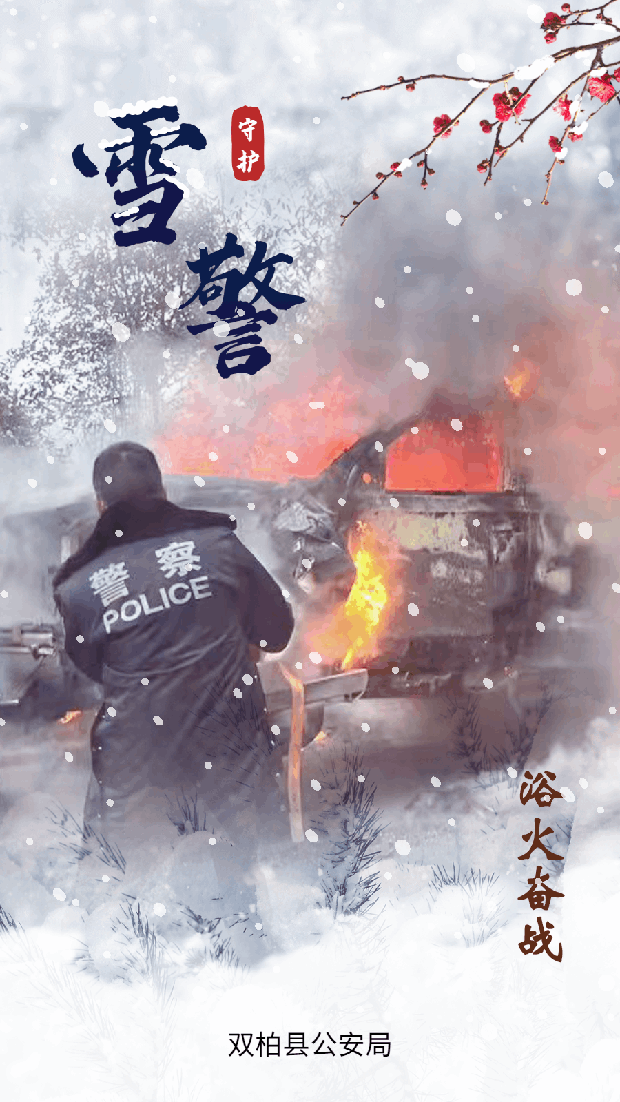 云南警方