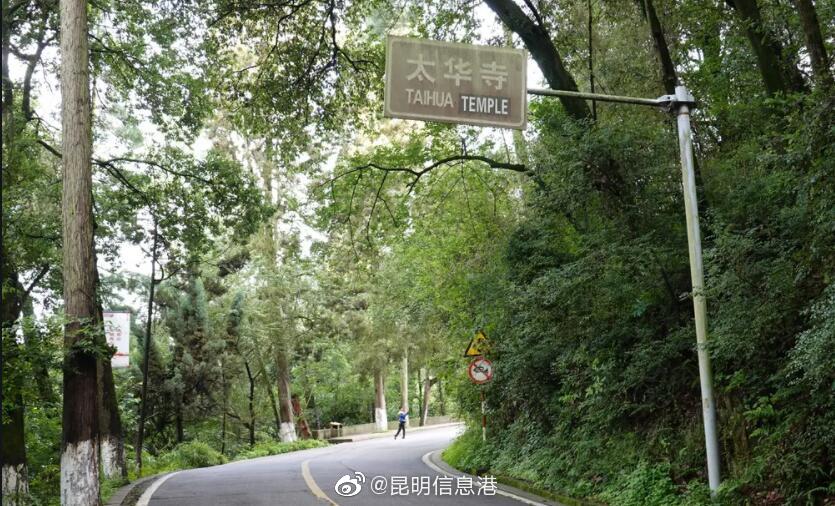 太华山、好宝箐……5月31日前昆明这些地方要封山 
