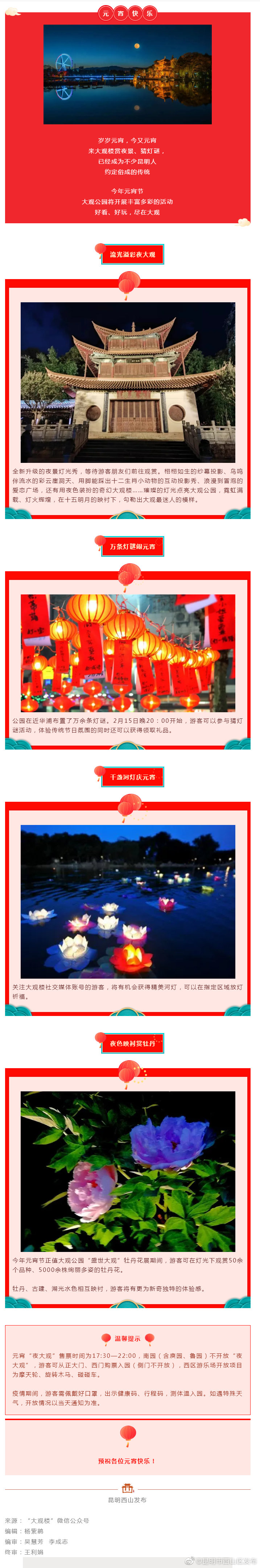 流光溢彩、灯谜盛会…昆明ZUI有趣的元宵节就在这里！