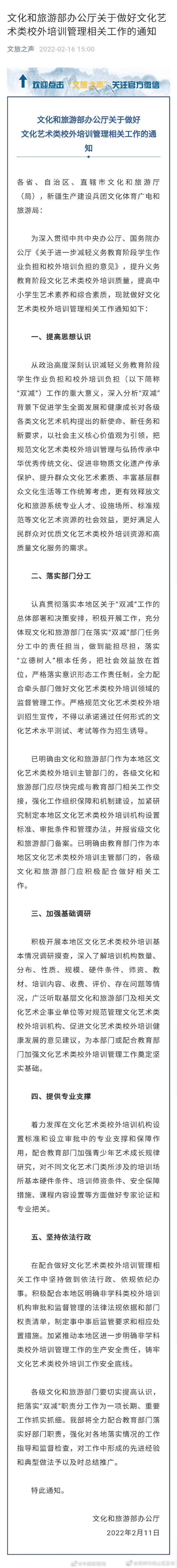 文旅部：不得以承诺通过文化艺术水平考试诱导招生