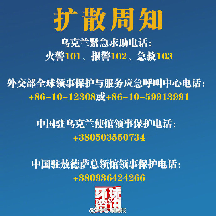 我驻乌使馆：请在乌中国公民高度注意安全 在乌中国公民可在车身明显处贴国旗