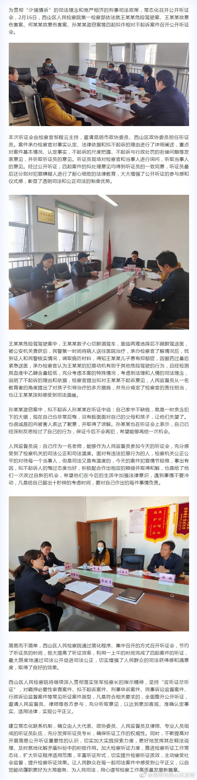 以听证赢公信——西山区检察院常态化开展简易公开听证