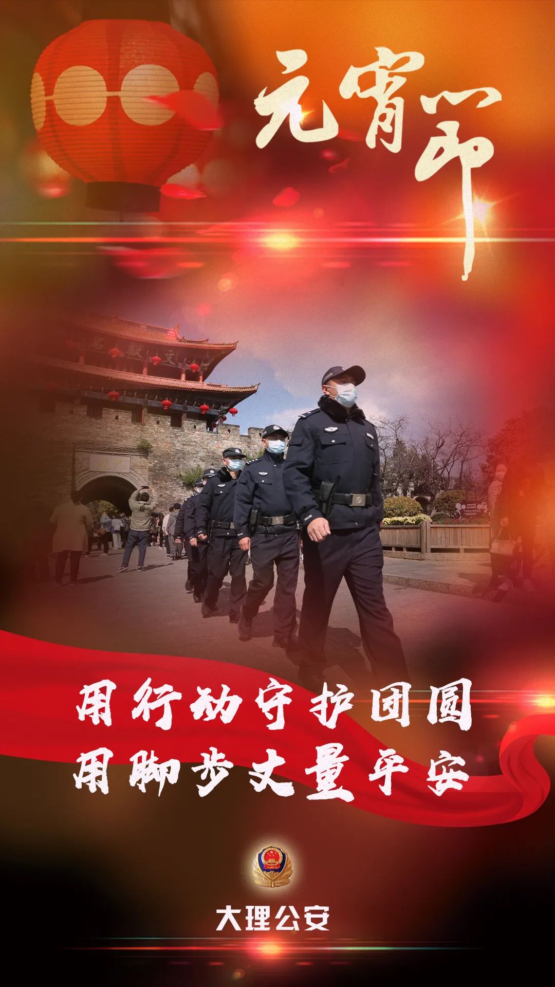 云南警方