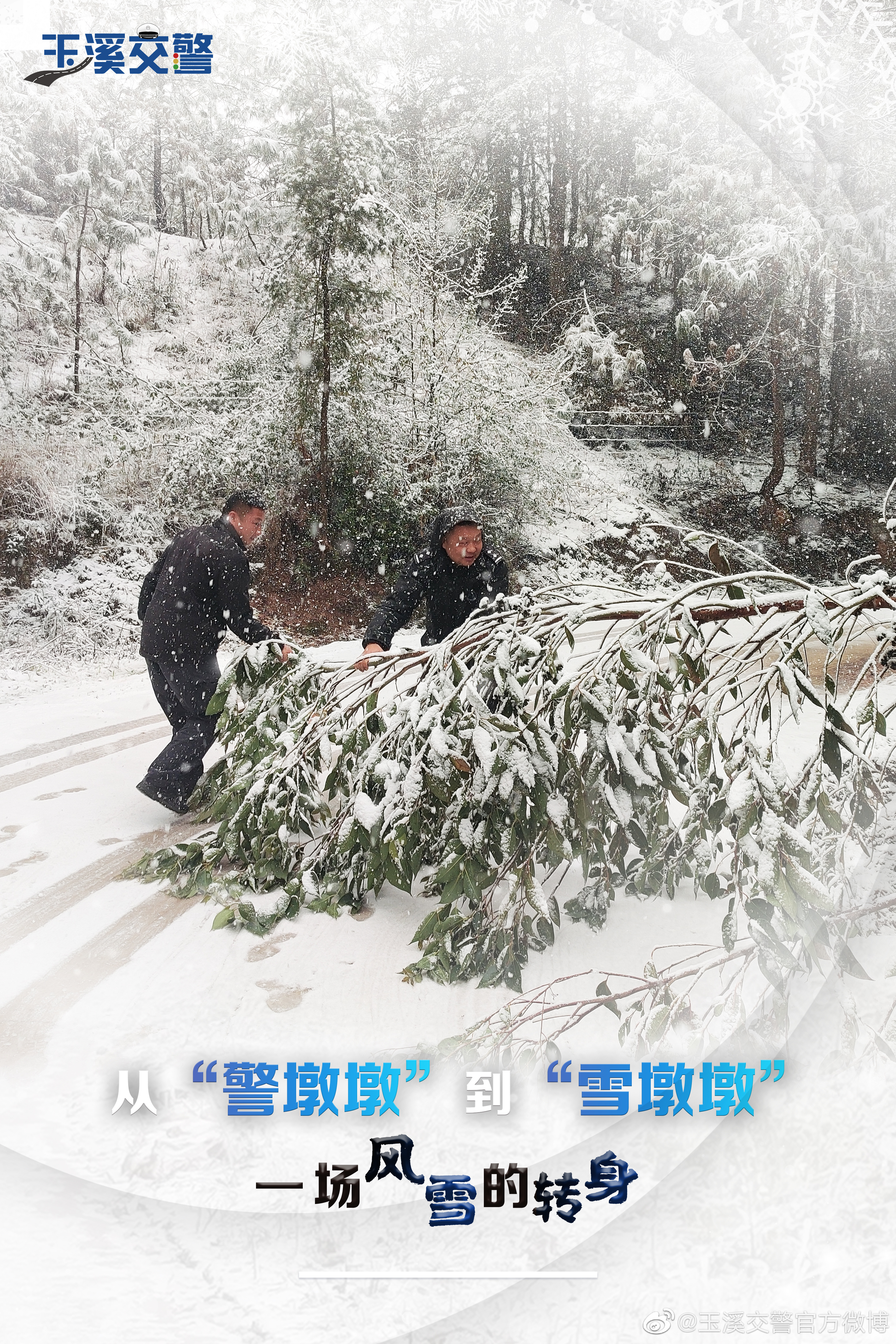 玉溪交警官方微博