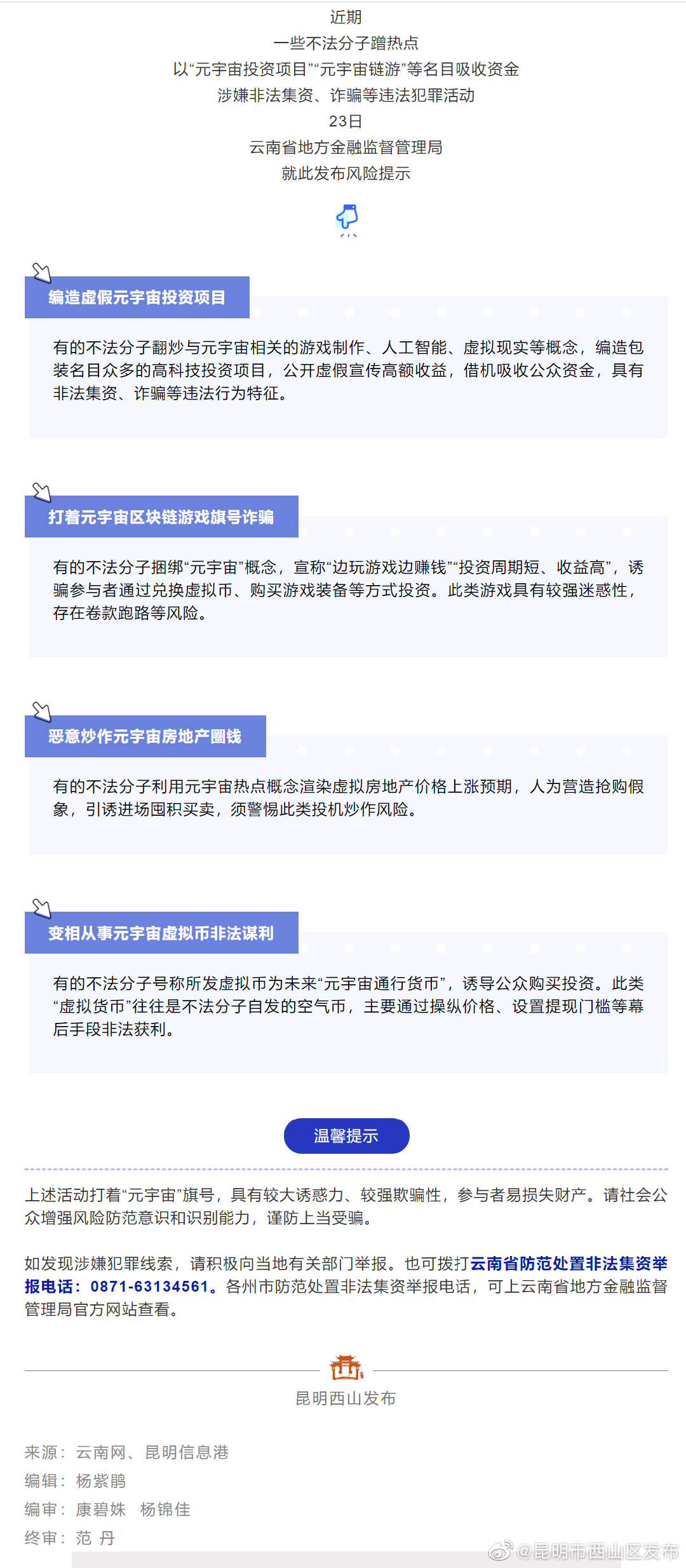 警惕！这些“元宇宙”活动涉嫌非法集资