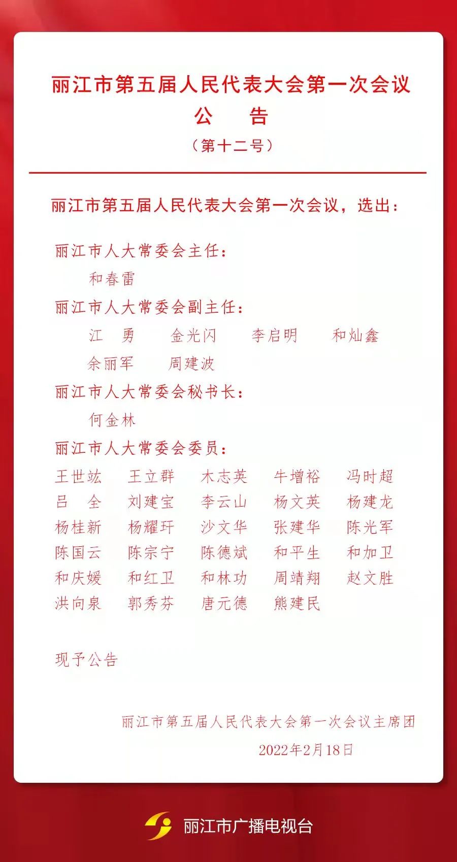 云南人大