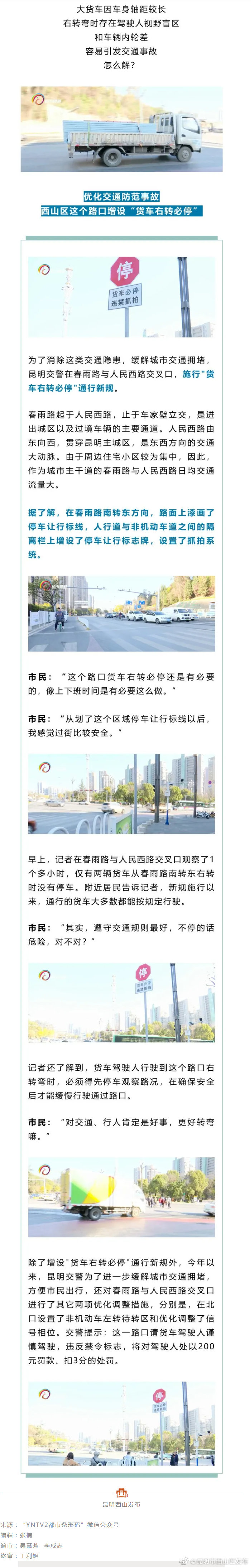 注意！西山区这个路口增设“货车右转必停”