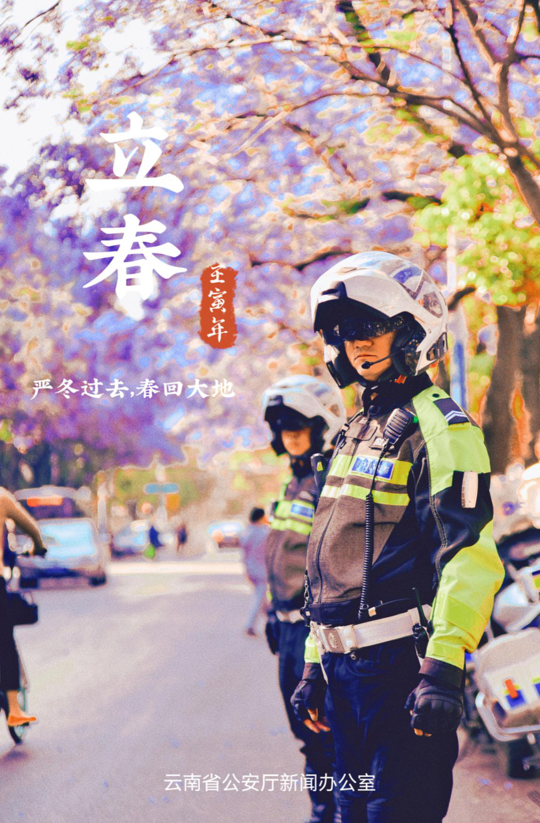 云南警方
