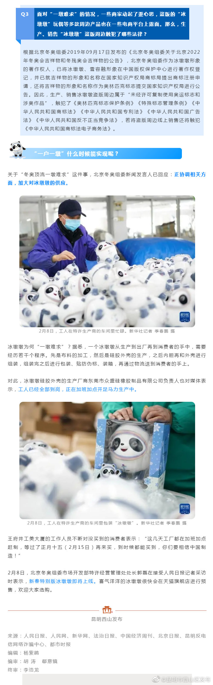 “昆明市西山区发布”微博