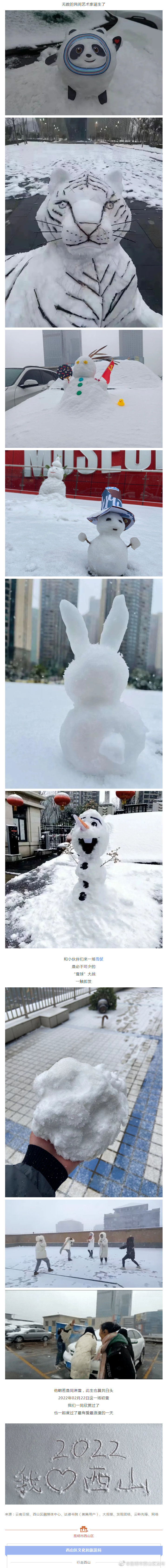 “昆明市西山区发布”微博