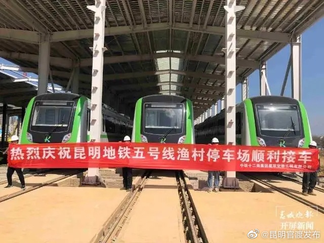 新进展！昆明地铁5号线渔村停车场达到停车条件，列车已进驻